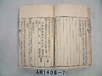 藏品(續修台灣府志)的圖片